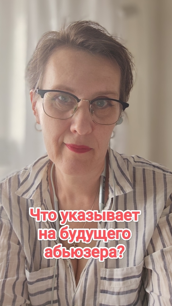 Что указывает на будущего абьюзера смотреть онлайн