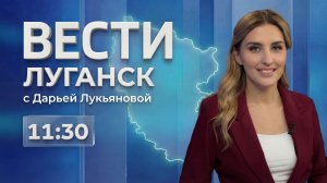 Выпуск Вести. Луганск от 23. 07 (11:30)