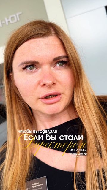 На один день представили, что стали директором… 😄