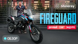 Shineray Fireguard X 4V. Что ты такое?