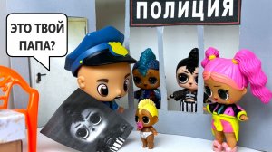 КАК СПАСТИ ПАПУ ИЗ ТЮРЬМЫ😮😮 ЗЛОЙ😡 ПОЛИЦЕЙСКИЙ куклы ЛОЛ СЮРПРИЗ веселая семейка МУЛЬТИКИ