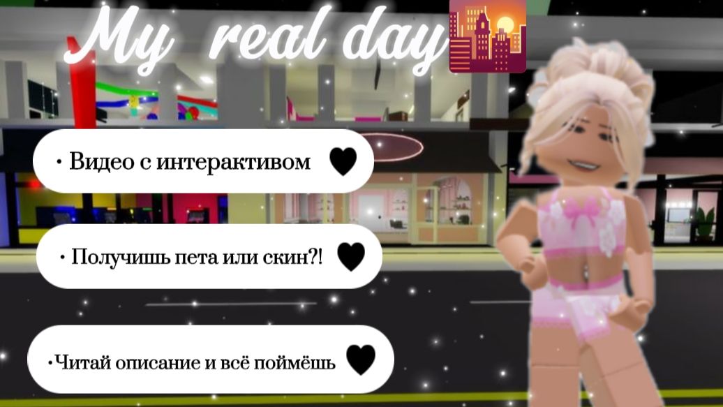 My real day🌇 В роблокс🫰 Брукхевен РП🌷🌊Margo~rbx🌴 смотреть онлайн