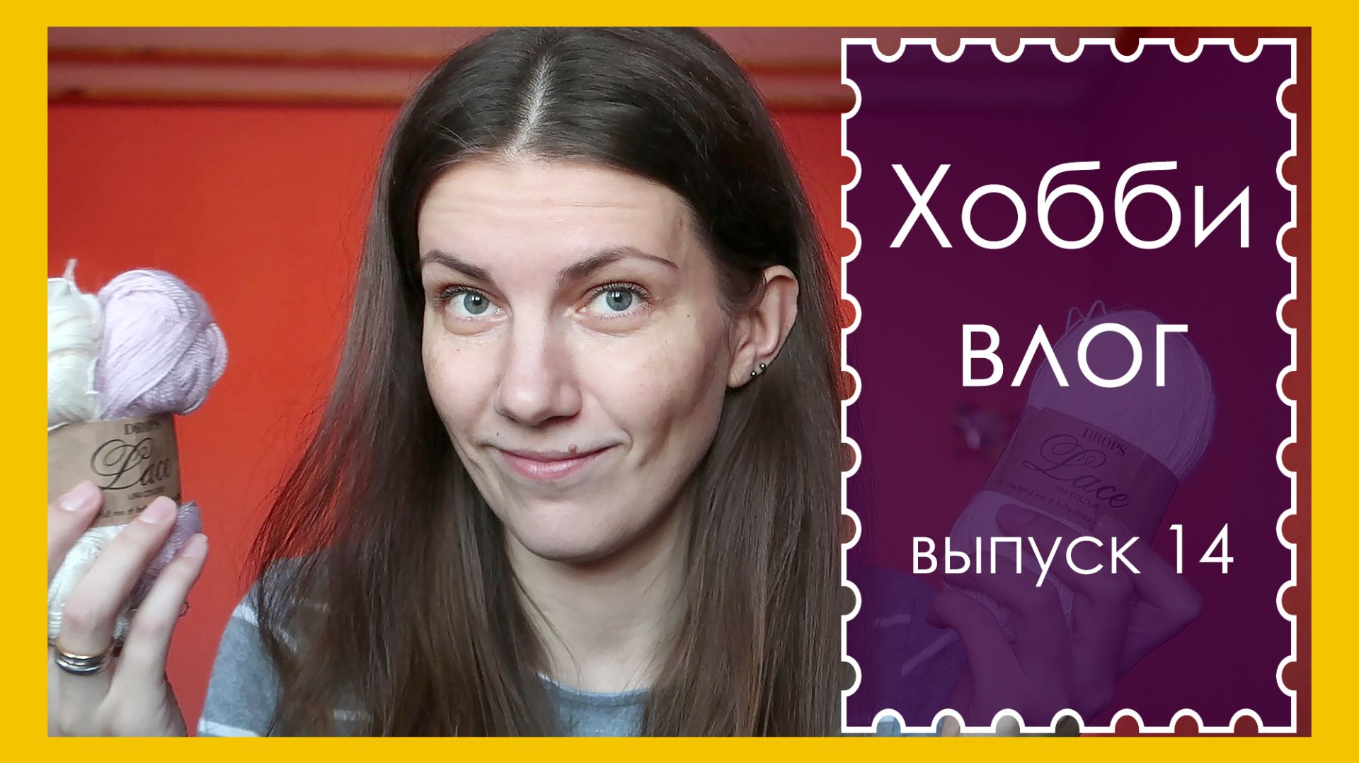 ХОББИ ВЛОГ. Выпуск 14. ПРЯЖА ПРИЕХАЛА, КОТ В КАДРЕ, НОВЫЕ ЗАДУМКИ (архив. ноябрь 2018)