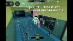 АХАХП, СНИМАЛИ С ЛП(🌸- ᥉𐔖𐔥ᥲ-ᥲᥕ-🌸)
НОВЫЙ ВИД АНОМАЛИИ???
