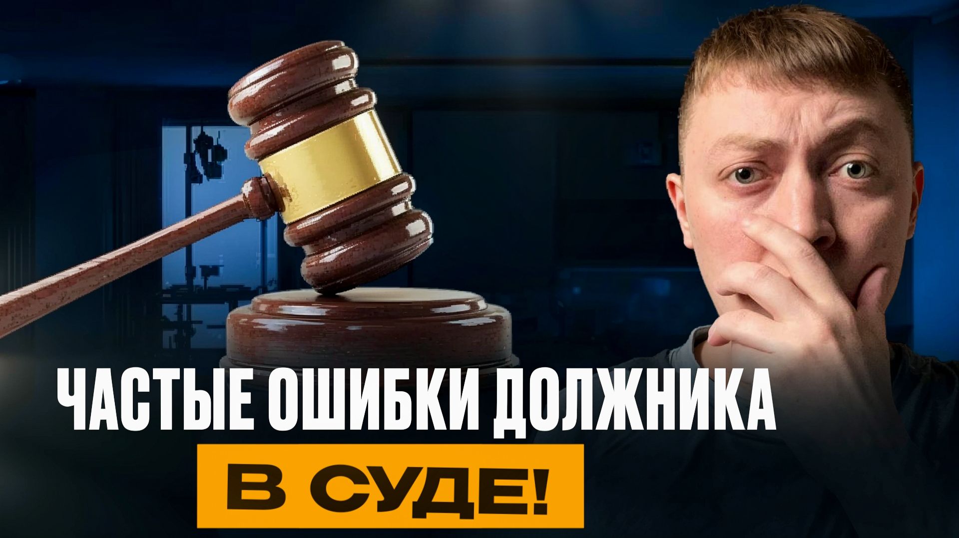 Какие ошибки в суде приводят к не отмене судебного решения. Как правильно отменять судебные акты