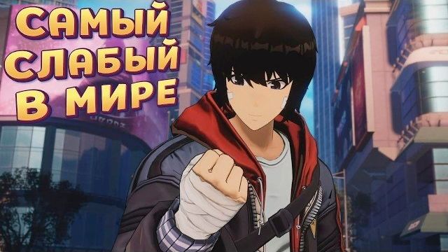 ПОДНЯТИЕ УРОВНЯ В ОДИНОЧКУ ( Solo Leveling: ARISE OVERDRIVE ) смотреть онлайн