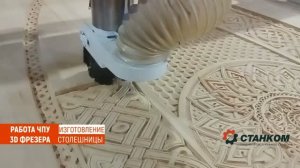 Резная столешница из массива дерева на фрезерном станке ЧПУ Станком DeKart 1325