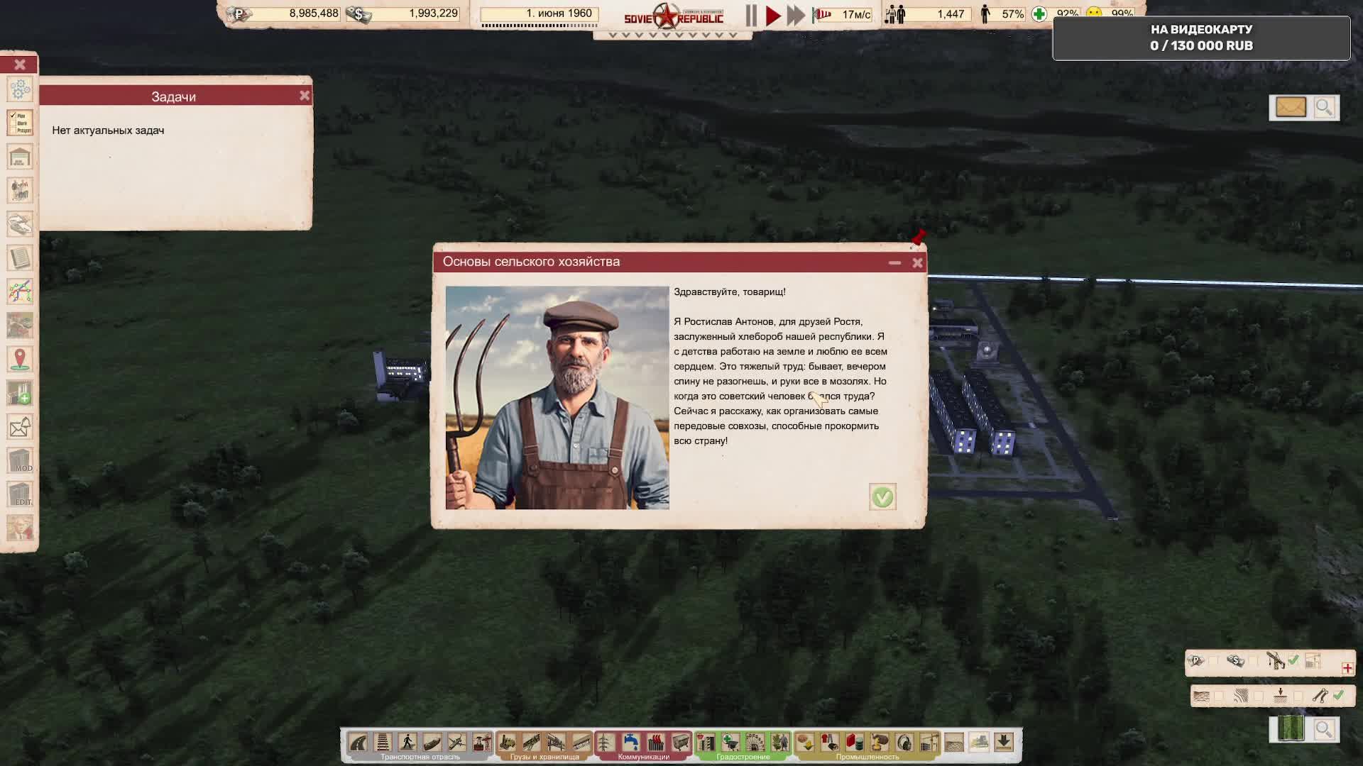 Soviet Republic - 1 начало 2 смотреть онлайн