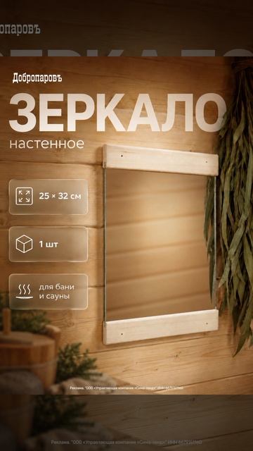Зеркало «Классика» 32×25 см — универсальный аксессуар для дома и дачи, который сочетает практичность