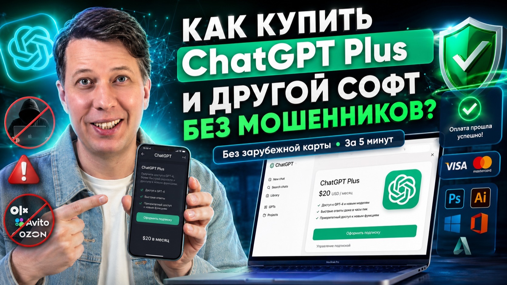 🔥 Зачем нужен ChatGPT Plus и КАК ЕГО КУПИТЬ В РОССИИ В 2026? Без зарубежной карты и без мошенников! смотреть онлайн