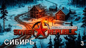 Планы будущего поселения ►  Workers & Resources: Soviet Republic - Early Start (2 Сезон) ► №3