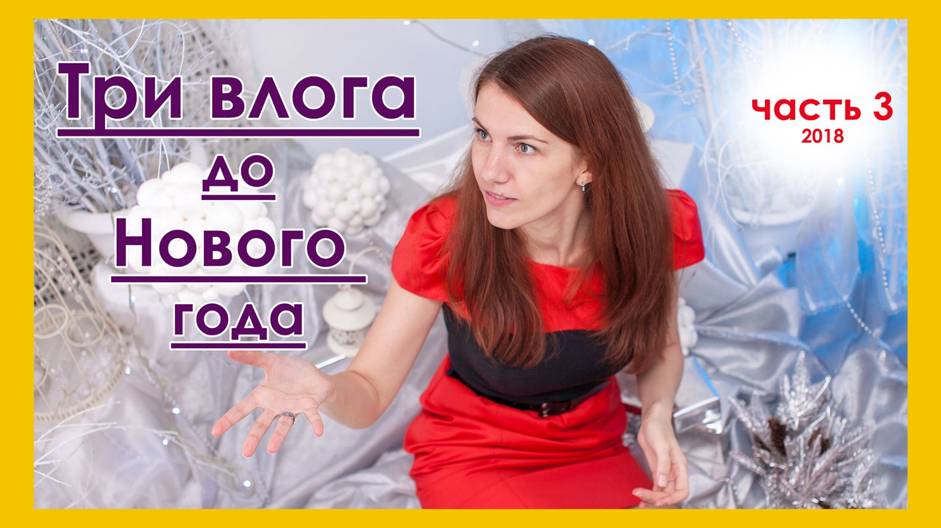 ВЯЗАЛЬНЫЕ ПРОЦЕССЫ, ЧЕЛЛЕНДЖ НА RAVELRY, ПЛАНЫ НА 2019  (архив. декабрь 2018)