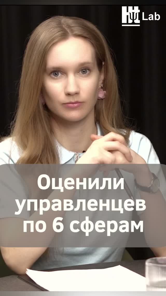 Оценили управленцев по 6 сферам