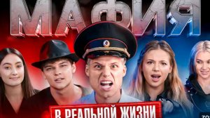 Янгер Мафия в реальной жизни!🌹