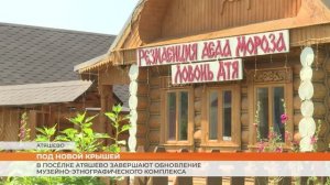 В Атяшевском районе Мордовии завершают обновление «Эрзянского подворья»