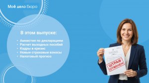 «Моё дело Бюро» представляет обзор самых интересных новостей законодательства на 23 июля