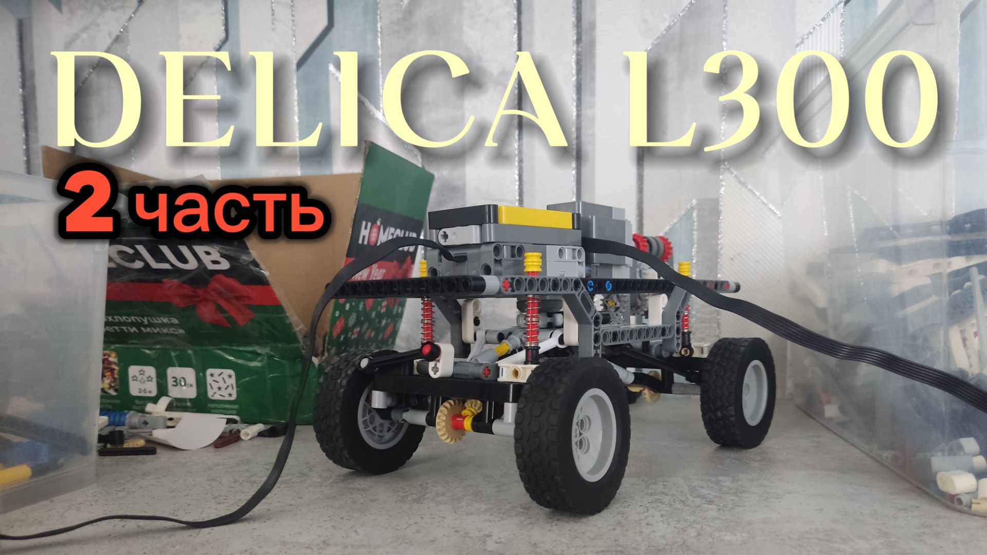 Самоделка DELICA L300. 2 часть