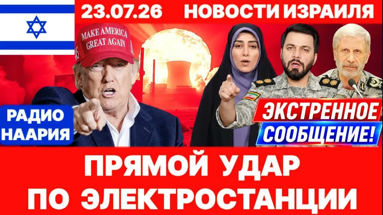 ИЗРАИЛЬ И США НА ГРАНИ ЭСКАЛАЦИИ ЧТО ПРОИСХОДИТ В РЕГИОНЕ смотреть онлайн