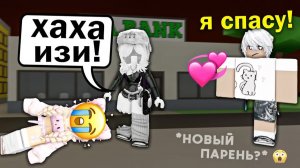 😱ОН СПАС МЕНЯ... И ПРЕДЛОЖИЛ ВСТРЕЧАТЬСЯ?! 💔 | Роблокс История #роблокс #роблоксистория