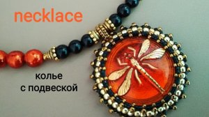 Колье с подвеской.  Оплетение кабошона