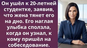Бумеранг для бывшего | Истории из жизни