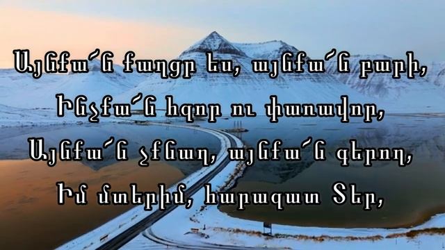 Այնքան քաղցր ես, այնքան բարի, Aynqan Qaxcr Es, Hogevor Erg, Հոգևոր երգ