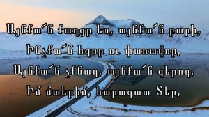 Այնքան քաղցր ես, այնքան բարի, Aynqan qaxcr es, Hogevor erg, Հոգևոր երգ