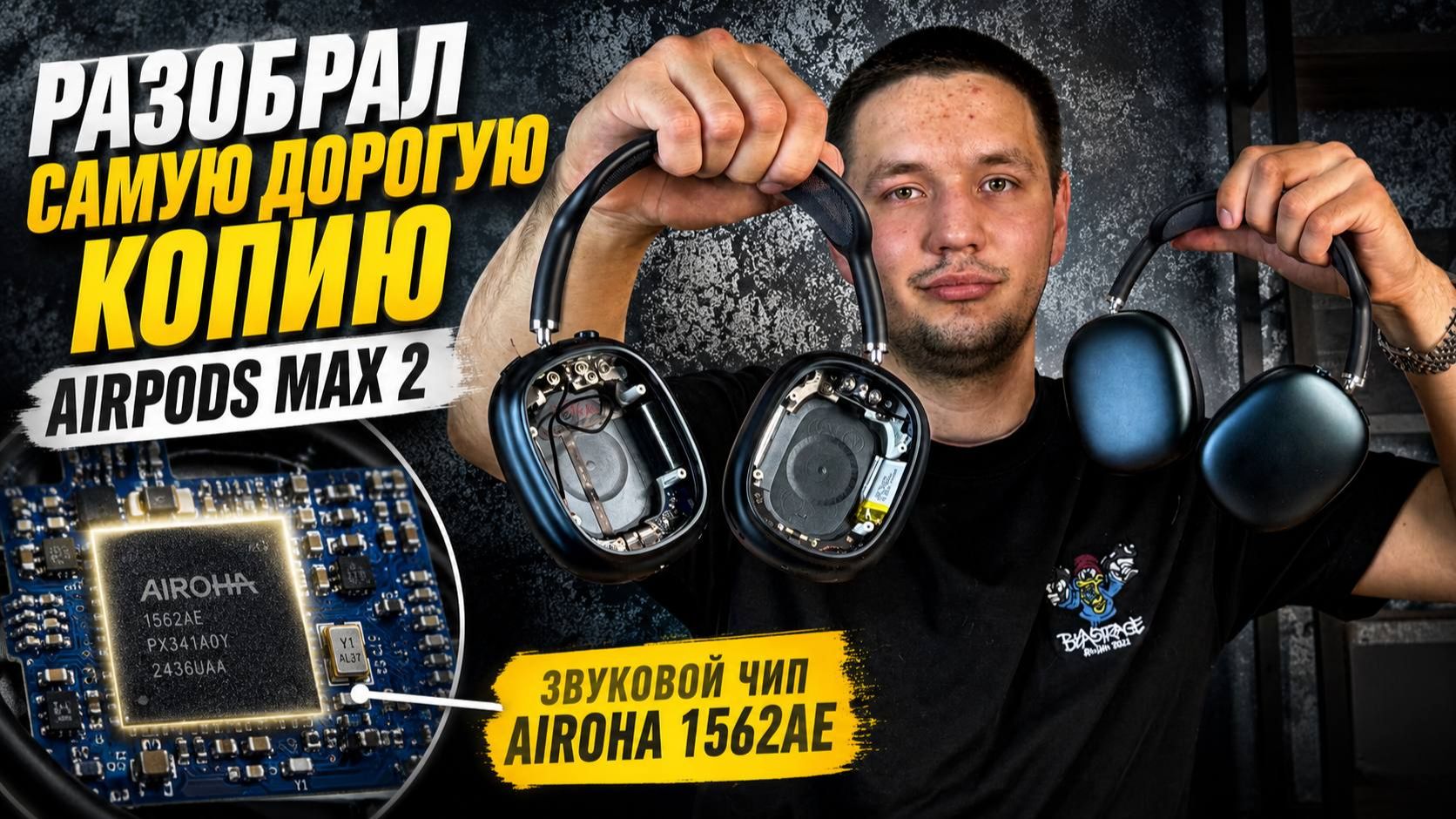 РАЗОБРАЛ САМУЮ ДОРОГУЮ КОПИЮ AIRPODS MAX 2 | ЗВУКОВОЙ ЧИП AIROHA 1562AE