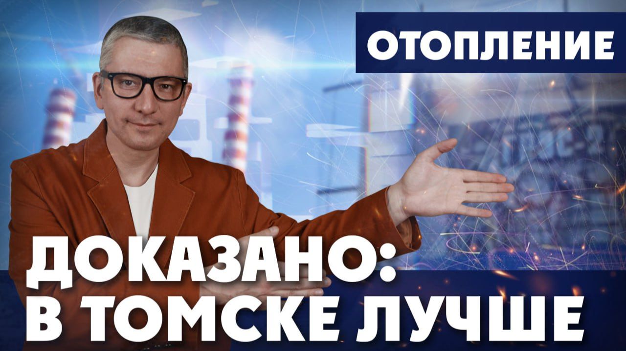 Томск сделал… Литву! | ДОКАЗАНО: В ТОМСКЕ ЛУЧШЕ смотреть онлайн