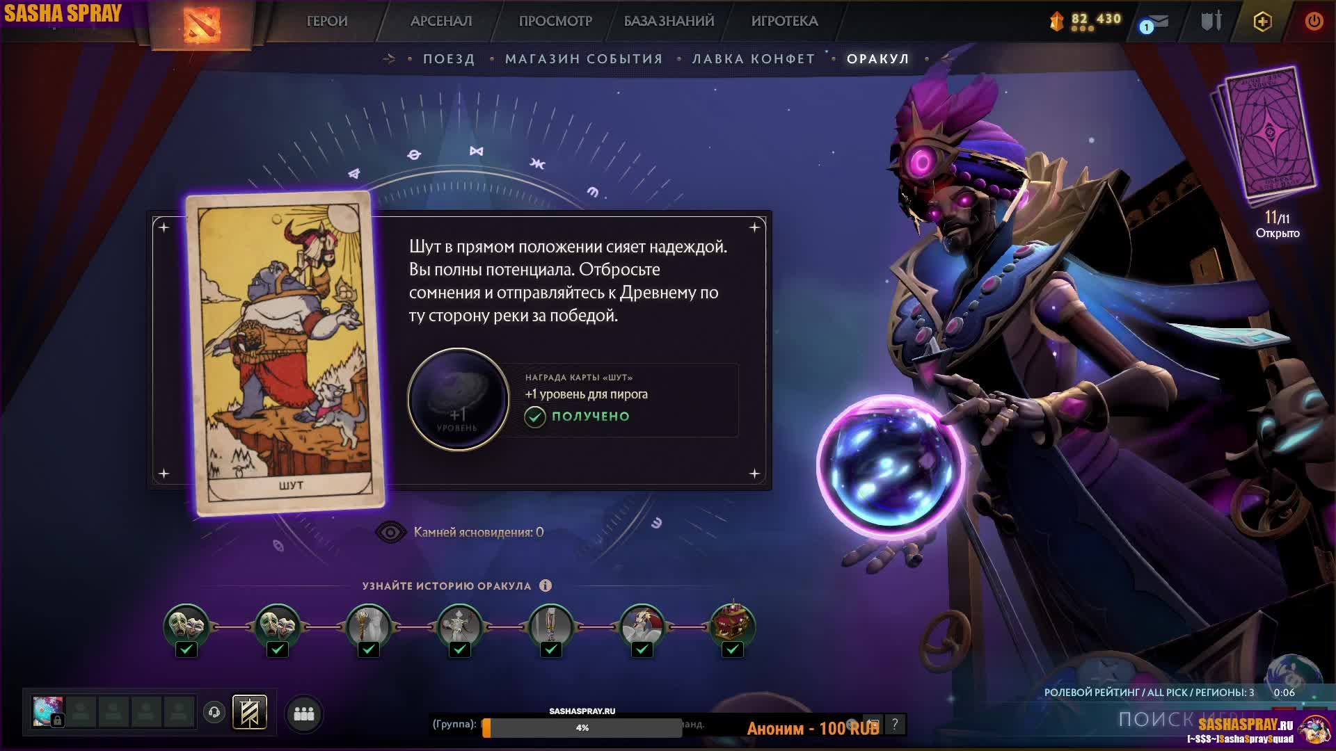 DOTA 2 | Баттл | SASHA SPRAY смотреть онлайн