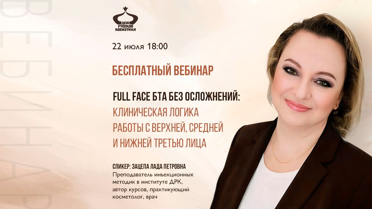 Full Face БТА без осложнений клиническая логика работы с верхней, средней и нижней третью лица смотреть онлайн