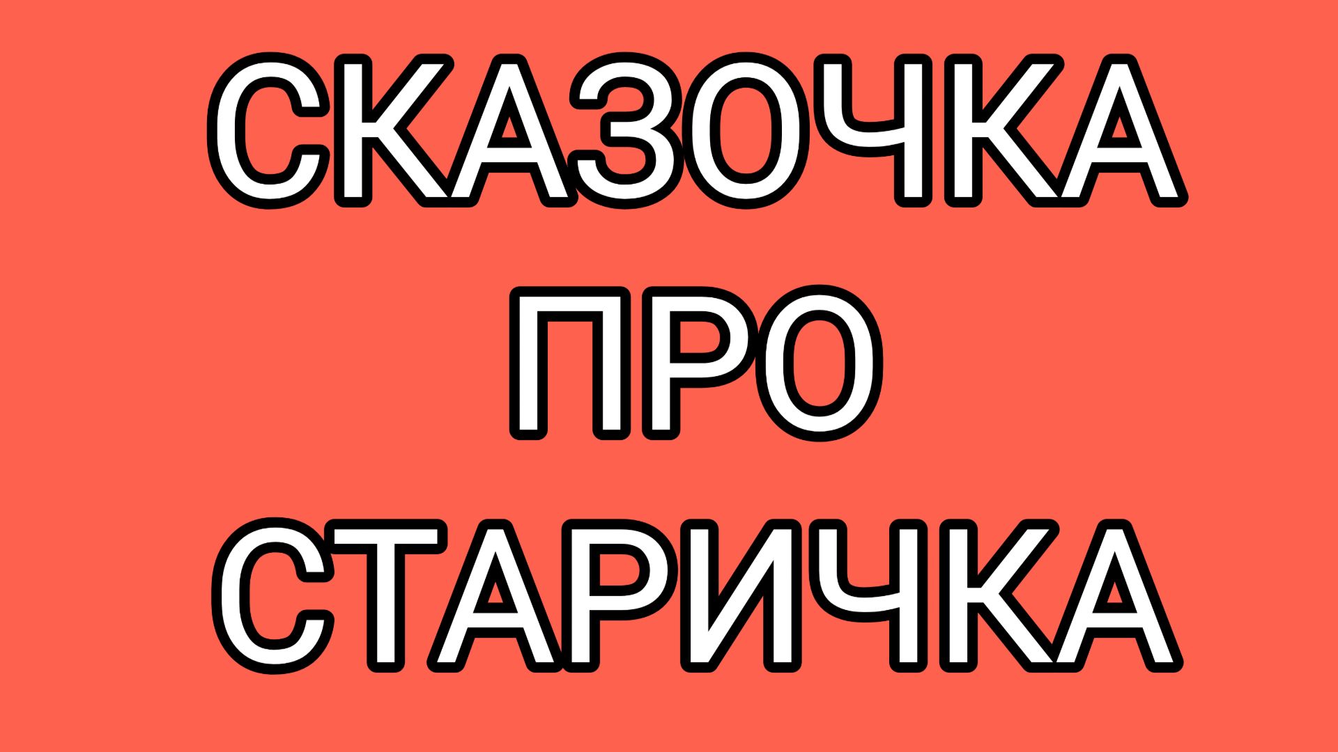 Дешёвый сериал от ОЛАШКИ смотреть онлайн