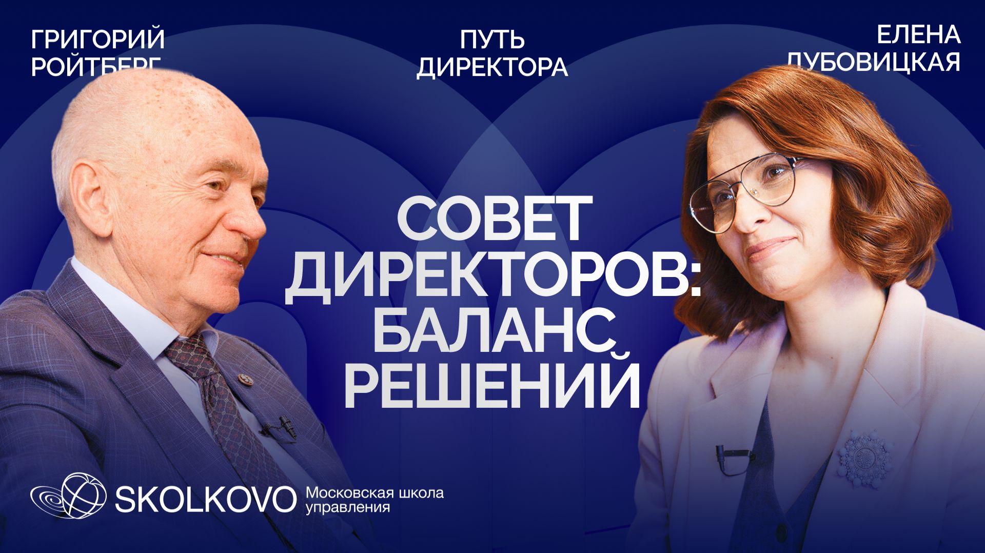 Подкаст «Путь директора»