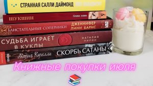 Небольшие / Книжные покупки