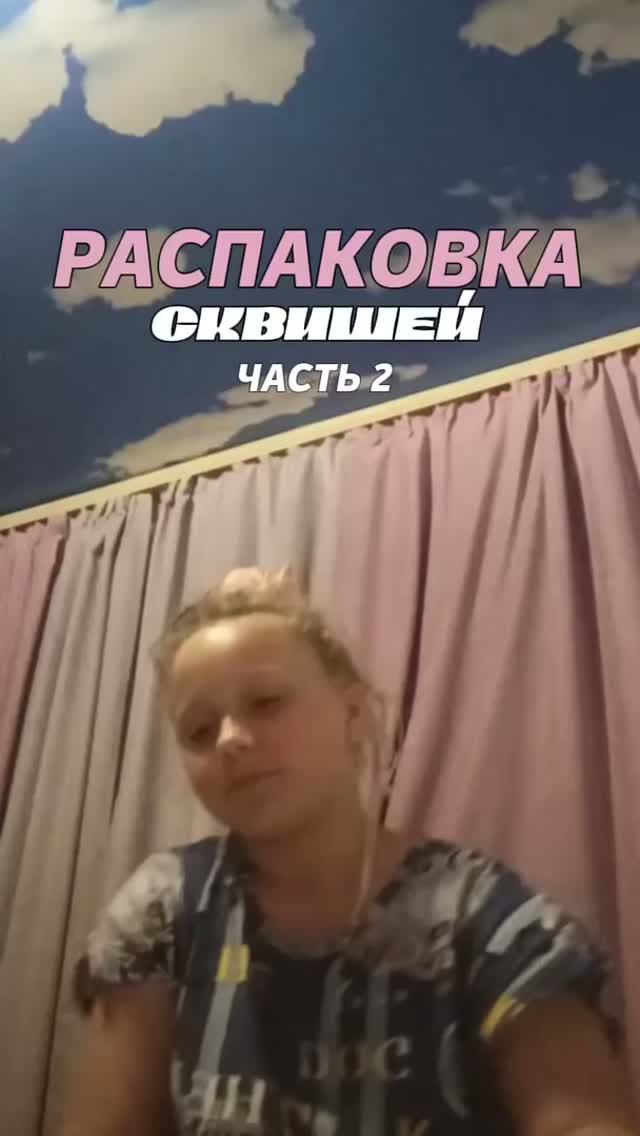Распаковка сквишей смотреть онлайн