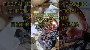 ГАДАНИЕ С ОЧИЩЕНИЕМ ПО ПРОСЬБЕ ТВОИХ ПРЕДКОВ