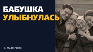 Как оживить старое фото в нейросети за 2 минуты: готовый промпт, настройки и разбор ошибок