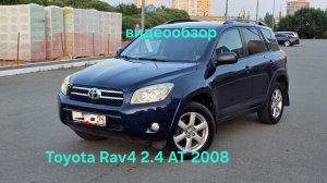 Тойота Рав4 2008 2.4 Акпп