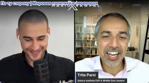 Марио Навфал - Трита Парси: Трамп угрожает электростанциям Тегерана, Иран угрожает активам США