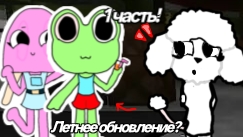 МОИ ЛЕТНИЕ КОНЦЕПТЫ В МИР ДЕНДИ! 1 Часть!
