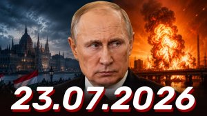 ⚡️Главные Новости Дня 23.07.2026 - Новости сегодня