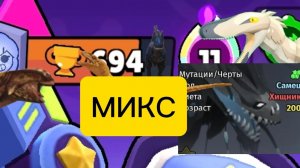 Играю в разные игры. Микс их игр