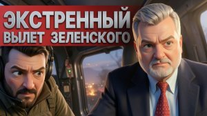 ШОК| КРЕМЛЬ ЗАПУСКАЕТ ПЛАН «Б» | ПАСКОВ: ЭКСТРЕННЫЙ вылет Зеленского | СИЛОВИКИ в центре Киева |