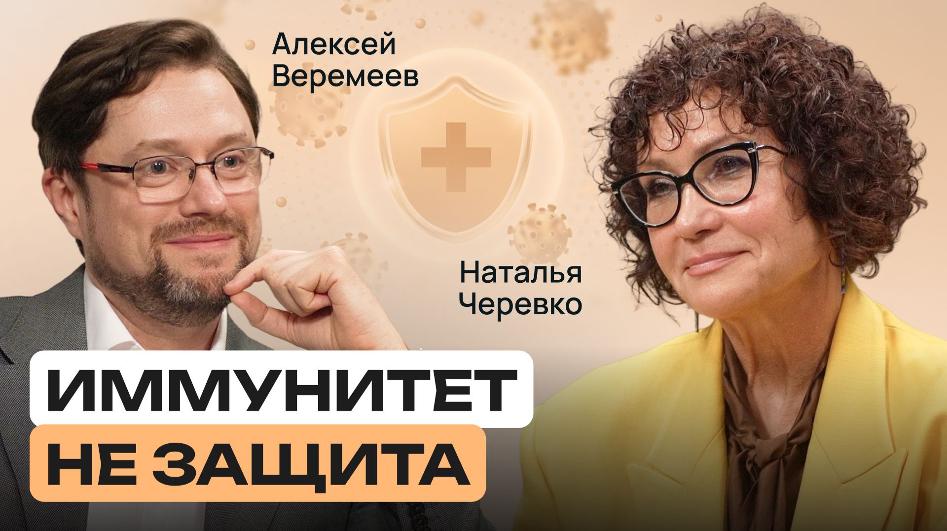 Что на самом деле управляет нашим здоровьем | Иммунитет | Здоровье с умом | Наталья Черевко смотреть онлайн