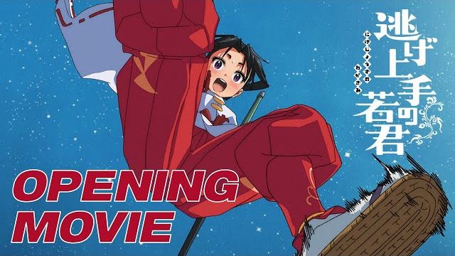 Юный лорд — мастер побега/Nige Jouzu no Wakagimi (Opening) смотреть онлайн