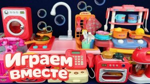 АСМР ИГРУШЕЧНАЯ КУХНЯ И ТЕХНИКА ДЛЯ ДЕТЕЙ! ИГРАЕМ ВМЕСТЕ В ИГРУШЕЧНЫЙ МАГАЗИН АСМР ДЛЯ ДЕТЕЙ №21