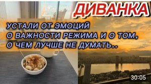 САМВЕЛ АДАМЯН, МИСС ВОНГ, УСТАЛИ ОТ ЭМОЦИЙ, О ВАЖНОСТИ РЕЖИМА И О ТОМ, О ЧЕМ ЛУЧШЕ НЕ ДУМАТЬ..