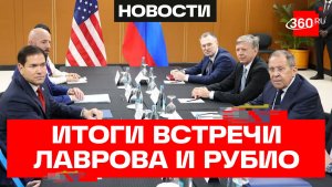 Украина, дипломатия, Персидский залив. Как прошла встреча Лаврова и Рубио на Филиппинах?