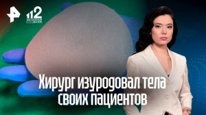 Пациентки хирурга в Приморье годами ждут компенсаций за изуродованные тела