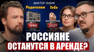 Почему свое жилье СТАНЕТ роскошью? Откровенный прогноз рынка недвижимости 2026-2027